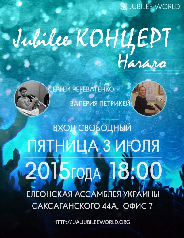 Презентация первого сольного концерта Jubilee Ukraine в Киеве. 